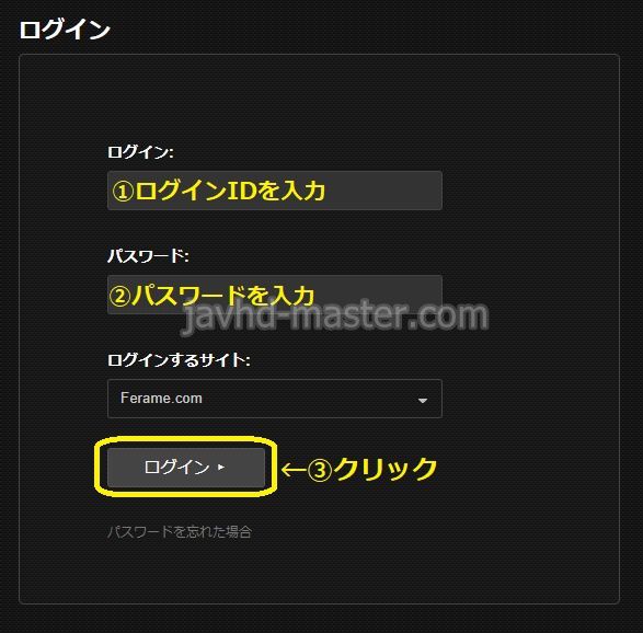 フェラームへのログイン方法