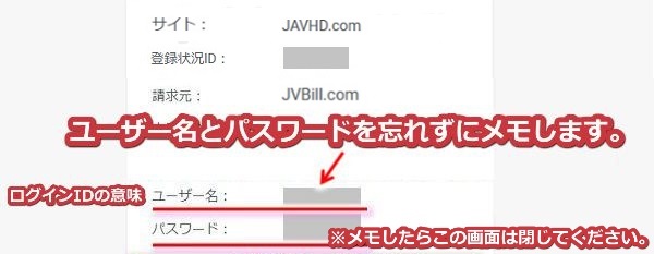 フェラームに割引クーポンを使って入会する手順9