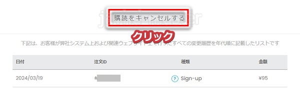 javhdで1ドルプランから退会する方法5