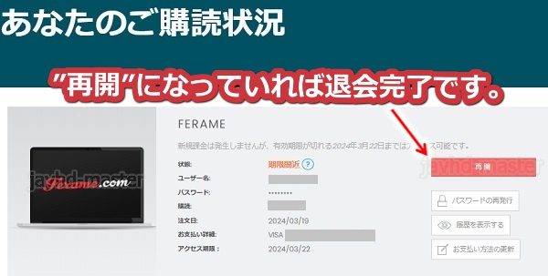 javhdで1ドルプランから退会する方法9