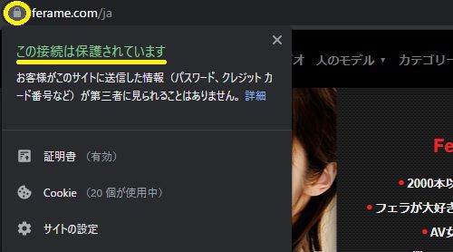 フェラーム公式サイトのSSL化チェック