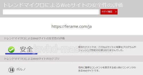フェラームのサイトにウィルスが仕込まれてるかどうか、チェックした画像