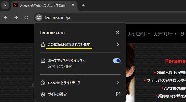 Ferameの公式ページはしっかりssl化されている