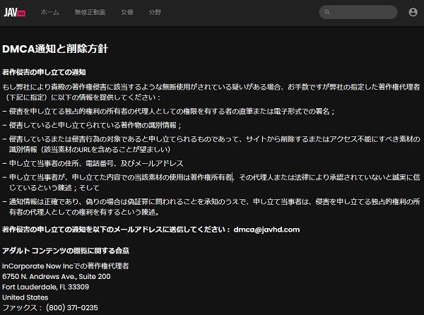javhdの著作権侵害に関するページ