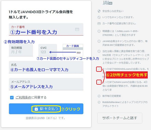 javhdの入会手順4【JVBILL社編】
