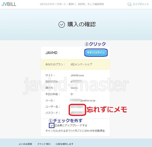 javhdの入会手順5【JVBILL社編】