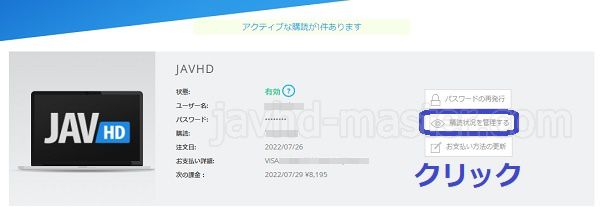 javhdの退会方法4