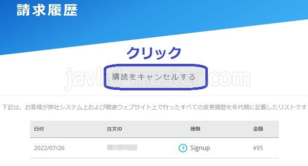 javhdの退会方法5