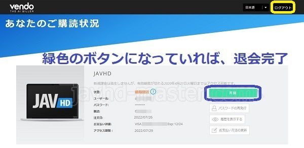 javhdの退会方法8