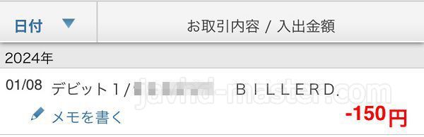JAVHDにjvbill社経由で入会した時の利用明細