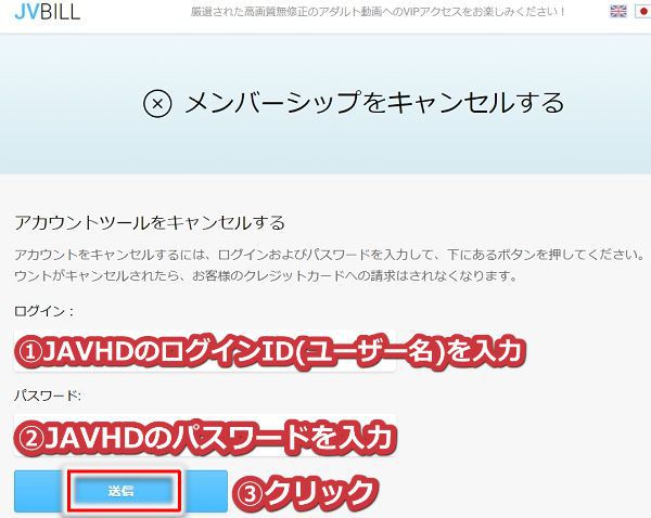 JAVHDの退会手順1(JVBILL社編)
