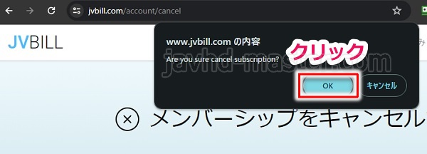 JAVHDの退会手順2(JVBILL社編)